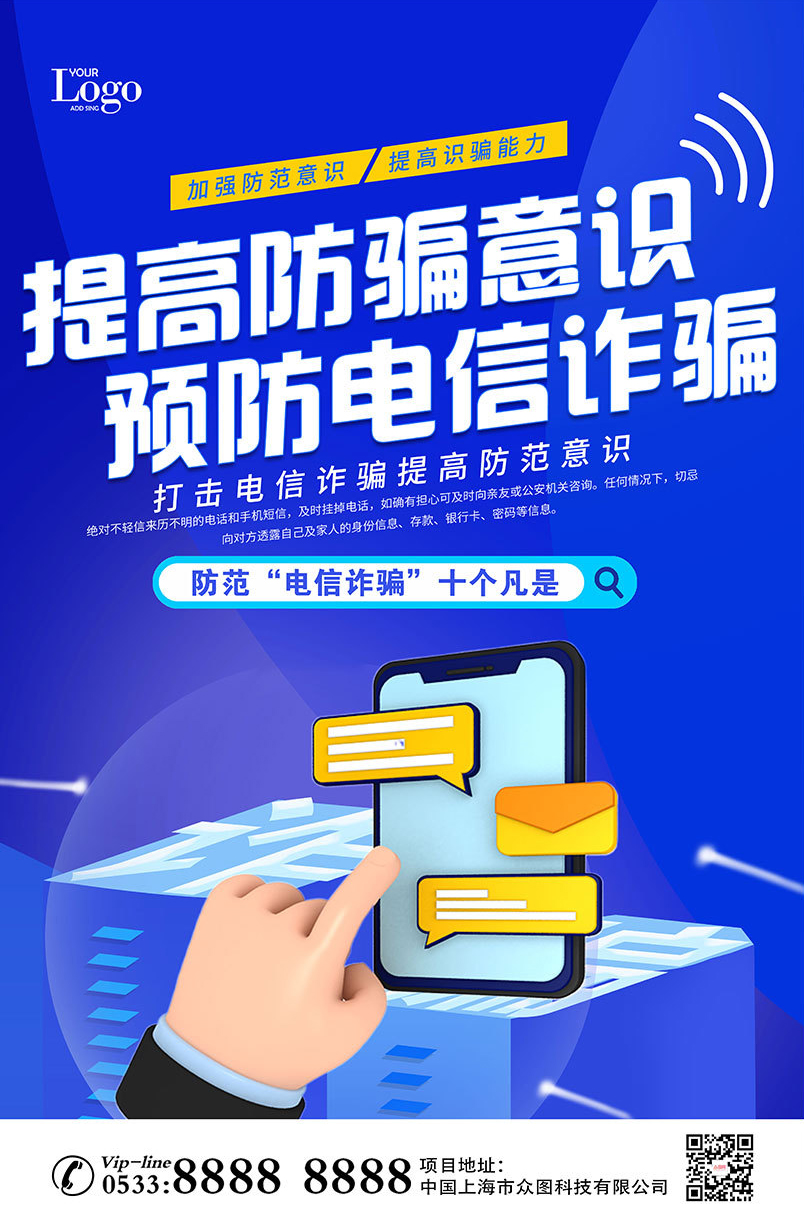 反诈宣传知识问答